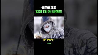 불문율 깨고 업계 1위 된 브랜드 #커피