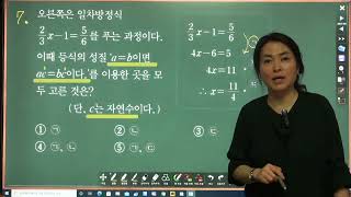 중1상 6 일차방정식의 풀이 개념7 등식의 성질을 이용한 방정식의 풀이