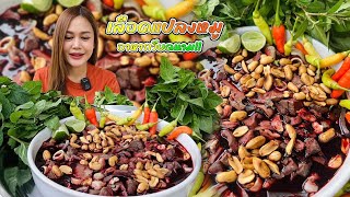 เลือดแปลงหมู อาหารเวียดนาม เมนูหาทานยาก |พากินพาแซ่บ MT Channel