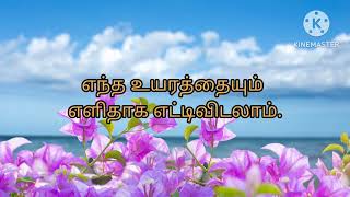 இழந்ததை எண்ணி வ௫ந்திக்கொண்டே இ௫ந்தால் இ௫ப்பதையும்.....! (#motivational /#whatsapp_status )