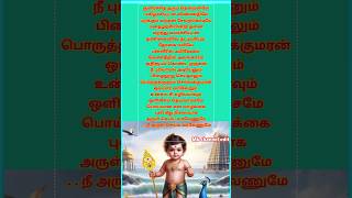 பொய்யான என் வாழ்க்கை புவி மீது நிலையாக அருள் செய்ய வர வேண்டுமே #முருகன் #murugansongs#shortsfeed#yt