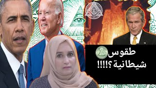 :هل يقوم حكام العالم بطقوس شيطانية😱😱؟!!, المتنورون 👁👁و النادي البوهيمي