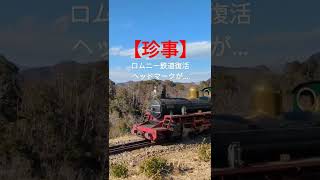 【珍事】復活したロムニー鉄道カンブリア号を撮影していたらまさかの出来事