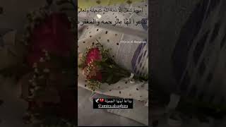 ادعو لها برحمة الله يصبر اهلها 😢♥️#ارحمو ـ من في الارض # يرحمكم من في السماء