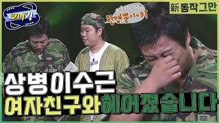 [크큭티비] 신동작그만 : 이상병님 닭🍗🍗 언제 먹어요? | KBS 방송 | ep.255-257 ＃정종철 ＃박준형 ＃김병만