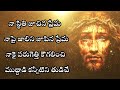 telugu christian songs jesus songs lent days songs worship songs