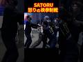 【全国指名手配】SATORUブチギレ！#ブレイキングダウン14 #satoru #知念勝太#shorts