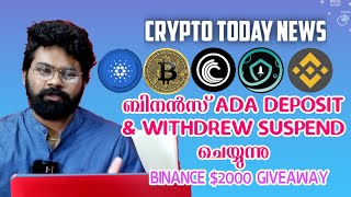 Binance ൽ Ada Deposit & Withdraw Suspend ചെയ്യുന്നു😱 | Crypto Malayalam | Binance $2000 Giveaway