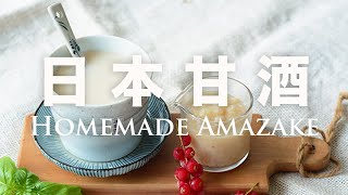 How to Make Amasake from Koji Recipe