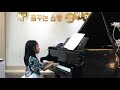 꿈쇼6 28연주 김하원