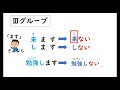 みん日17課【動詞のない形をオンラインで教えよう！】授業例【日本語教師向け】let’s study japanese！【japanese verb nai form 】