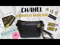 Chanel 手袋介紹✨ Gabrielle hobo bag  ✨ Small size  💞  用後感