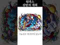 원피스밈 탐방 감탄스러운 재회 shorts