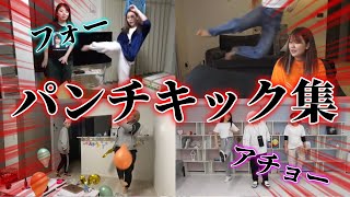 【マウスピース】パンチキック集【平成フラミンゴ　切り抜きch】