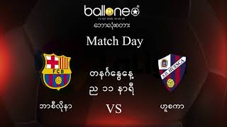 လာလီဂါ ပြဲစဥ္ - ၃ အခ်ိန္ဇယား