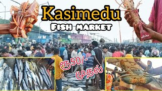 Kasimedu Fish Market | Kasimedu Fish Auction| Kasimedu Fish Market Price | #fishcutting #kasimedu