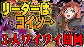 【3人ワイワイ】リーダーはダンジョン産！！ハロウィンコロシアム周回！マイネ編成【パズドラ解説動画】