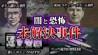 【ゆっくり解説】恐ろしすぎる！世界の未解決事件7選をゆっくり解説