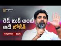 Red Book Ante Ade...? | Nara Lokesh | Andhra Pradesh | #way2newstelugu | #way2news