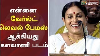 Saranya Latest Speech | Ilavarasu Latest Speech | Sarkunam Latest Speech in Kalavani 2 | Oviya,Vimal