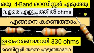 330 ohms resistor / How to calculate 4-Band Resistor 330 ohms റെസിസ്റ്ററിന്റെ കളർകോഡ് നോക്കി ohms