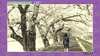 第17回みやぎふるさとCM大賞【演出賞】大河原町『桜とともに生きるまち』