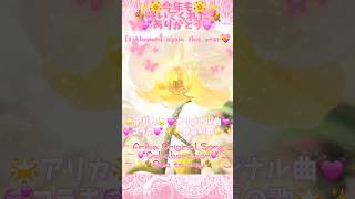 💝 #胡蝶蘭 🏵️ 咲いた瞬間💞＆ #オリジナル曲 🌟歓喜の歌 #オーケストラ 💞 アレンジ 💞 コラボ 🌟 出逢い 💞 ありがとう💝 #Music 🌟 #Arika 💓 #shorts