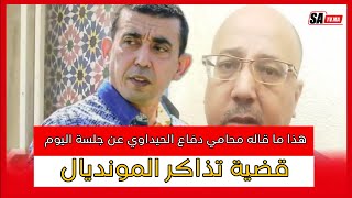 هذا ما قاله محامي دفاع الحيداوي عن جلسة اليوم