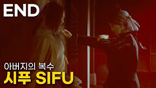 EP. 03 코인 하나만 믿고 간다 | 시푸 // SIFU