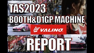 VALINO×N-Style遂にベールを脱いだ『D1GP参戦マシンGR86』東京オートサロン2023ブース＆マシンレポート