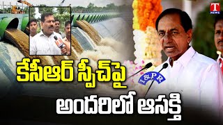 MLA Harsha Vardhan Reddy F2F Over Palamuru Rangareddy Project Inauguration | CM KCR | T News