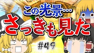 【ゆっくり実況】ゆっくり達のマリオカート8DX part49