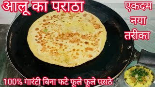 #cooking#🥞100% गारंटी है आपके आलू के पराठे कभी नही फटेंगे बस अपनाए कुछ टिप्स \u0026 ट्रिक्स#aaluparatha#