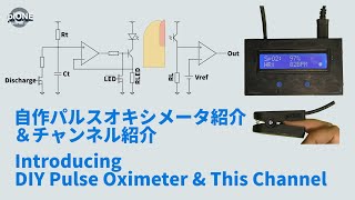 自作パルスオキシメーターの紹介\u0026チャンネル紹介 -introducing DIY Pulse Oximeter \u0026 This Channel-