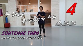 스트뉴턴 7일만에 완성하기(4편)