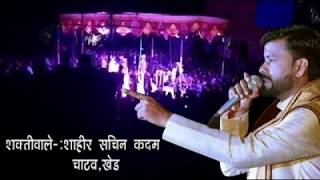 Sachin Kadam | Raigad Ratnagiri | Shakti Tura Konkancha 2020