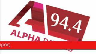 Συνέντευξη στον ALPHA Radio 94.4 στις 27/05/2011