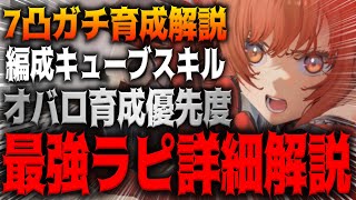 【メガニケ】”7凸ガチ育成済み”最強の壊れキャラだったラピ：レッドフード性能詳細解説【勝利の女神：NIKKE】