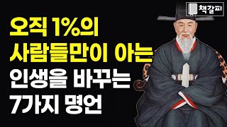 힘든 세상 빛을 밝혀주는 7가지 명언