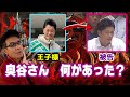 【兵庫百条委員会】奥谷健一は地獄に落ちてしまったのか【白川智子と渡瀬康英の不倫問題】