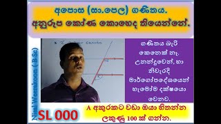 #Shorts / Geometry / O-L Geometry / O-L කෙටි ප්‍රශ්ණ / අපොස සාපෙල ජ්‍යාමිතිය / අනුරූප කෝණ