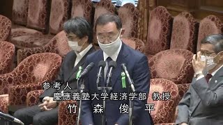 衆議院 2020年05月20日 予算委員会 #04 竹森俊平（参考人 慶應義塾大学経済学部教授）