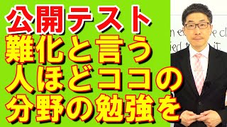 TOEIC文法合宿1173公開テストが難化傾向だと感じるのは語法対策をしていないから/SLC矢田