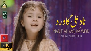 NAD E ALI KA WIRD KARO | 13 Rajab Manqabat 2022 | Manqabat Mola Ali New | Khirad Zahra Shigri