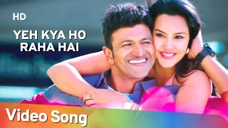 Yeh Kya Ho Raha Hai | Daring Raajakumara (2017) | Puneeth Rajkumar | Priya Anand