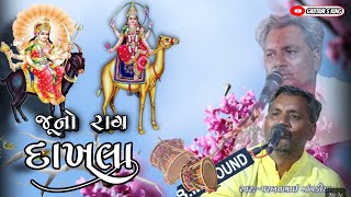 પરબત ભાઇ ઝાપાડિયા માં મોમાઈ નોરાગ વારતા Mataji na Dakhla Parbat bhai #dakhla #parbat #mataji  #viral