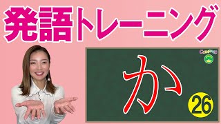 「平仮名のおけいこ」　発語トレーニングその26