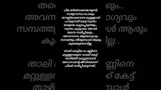 ചിലർ അവനവന്റെ ജീവിതം അവർ തന്നെ നശിപ്പിക്കും... Shorts#youtube shorts#shahana Anees