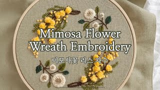 [프랑스자수] 미모사꽃 리스 자수 Mimosa Flower Wreath Embroidery