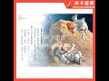 【米卡童書】《小天下》神奇樹屋8：漫遊到月球（新）